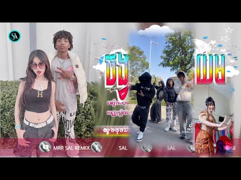 🔴បទកំពុងល្បីក្នុង_Tik tok🎬💥(ខ្វះអូនមិនបានតេ Wo eh eh eh🔥)🎉ពេញនិយមខ្លាំង💥ReMix_2025 by Mrr Sal Remix