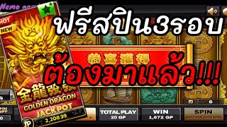#slotxo #joker123 Golden Dragon มังกรทอง มาอีกแล้วจ้าาา#nemoslot