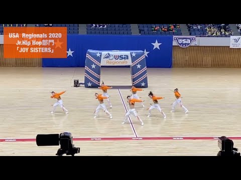 【USA Regionals 2020 北海道大会優勝】Jr.HIPHOP部門ヒップホップ【JOY SISTERS】