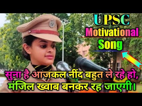 UPSC Motivation video | Short IAS Motivational song | upsc motivation status | #upsc