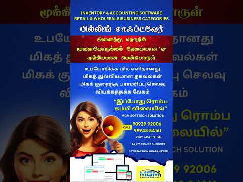 Tamil Billing Software