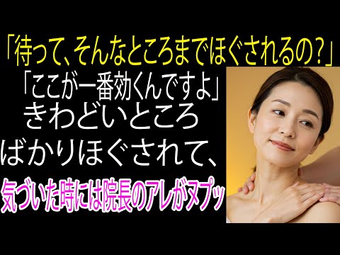【シニア恋愛】新しくできた近所のエステサロンでほぐされて【朗読】【シニア恋愛】