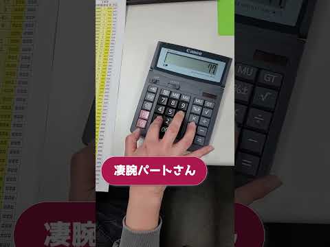 電卓早打ち対決！