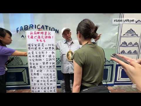 六四 36  |  「鳩嗚團」成員、天主教徒 吳本篤（吳伯）在今日(6日)銅鑼灣SOGO外展示前蘇聯總書記戈爾巴喬夫語錄   被警員要求收起及被請離開  |  銅鑼灣 |  SAMi LIVE  HK
