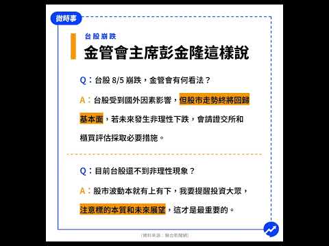 台股這樣跌，是單一現象嗎？會很快回穩反彈嗎？