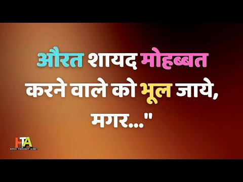 मोटिवेशनल फॉर लाइफ || Motivational Status || Aaj ka Suvichar || Anmol Vichar || Hindi Thought