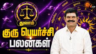 Thulam | துலாம் | 2026 Guru Peyarchi Palan | Astrology | குரு பெயர்ச்சி பலன்கள் 2026 | Sun News