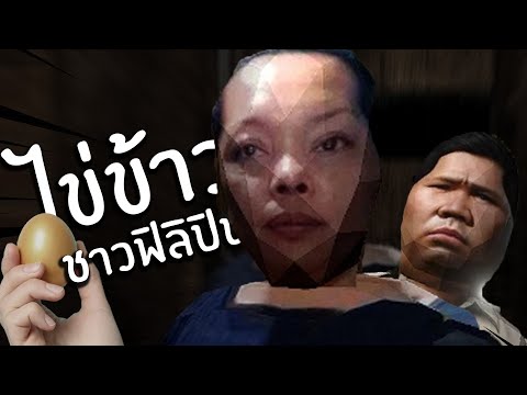 ขายไข่ข้าวที่ฟิลิปินตอนตี 3