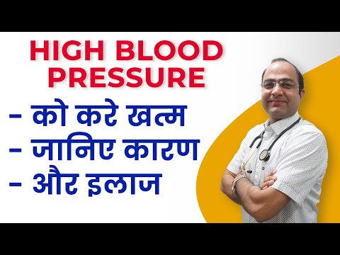 How to Reverse High Blood Pressure | High Blood Pressure Treatment | ब्लड प्रेशर का इलाज