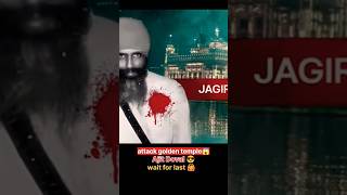 Golden temple attack😱#ajitdoval #ajitdovalnews #temple  #nitishrajput #news