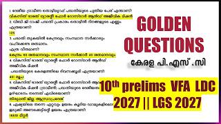 PSC യുടെ  50 ഗോൾഡൻ ചോദ്യങ്ങൾ! ⚡10th Prelims | VFA || LDC 2027 || LGS | COMPANY BOARD LGS| Kerala PSC