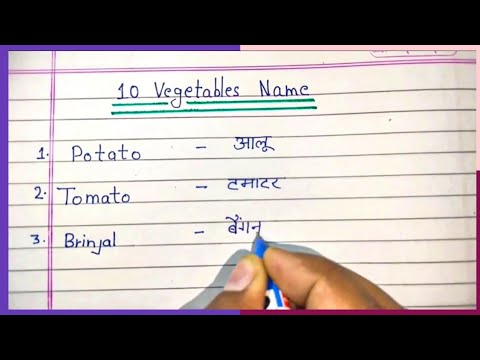 10 Vegetables Name in Hindi and English | 10 Vegetables Name | Vegetables name | Sabjiyon ke naam