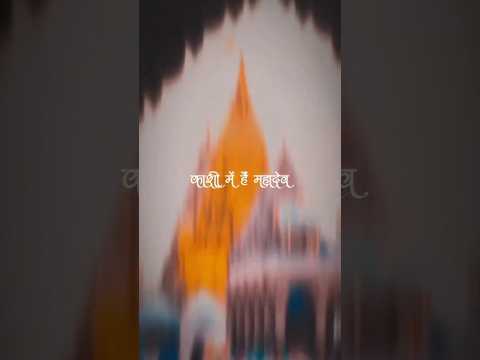 सत्यम,शिवम्,सुंदरम🕉️ #devonkedevmahadevsongs #mahadev #mahaakal #devostional