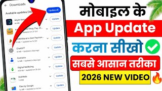 App update kaise karen | apps update kaise kare | Mobile app update kaise kare | Apps update