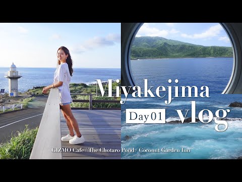 【trip vlog】船で行く三宅島で自然を大満喫🌴💛女子旅 / Day01 / Enjoy nature to the fullest on Miyakejima by boat💛