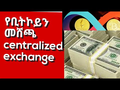 የክሪፕቶ መሸጫ centralized crypto exchanged,Why Centralized Crypto Exchanges Are Still a Thing