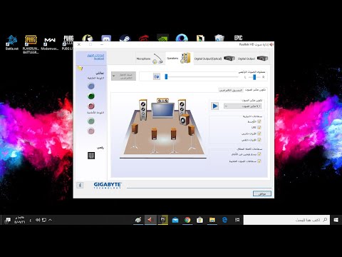 حل مشكلة برنامج الصوت REALTEK وعدم ظهوره على الكمبيوتر بعد تحميله