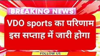 vdo sports result new update | vdo joining date | provisional list | vdo final cut off | vdo mains