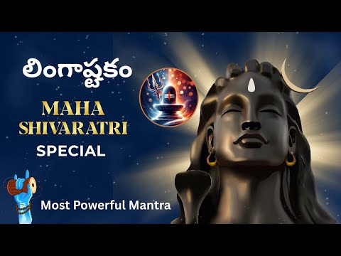 Lingastakam లింగాష్టకం Lord Shiva Lingastakam  Siva most Powerful Mantra Siva chant shiva devotional