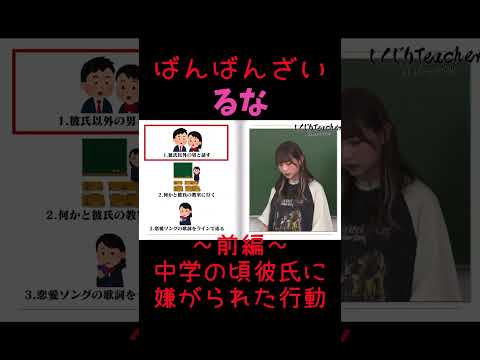 中学の頃彼氏に嫌がられたるなの行動とは～前編～【ばんばんざいるな】
