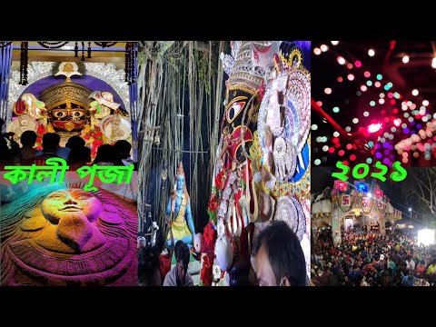 kali puja 2021 || কালীপুজো ২০২১|| সোনামুখী/Onda/নারায়ণপুর ❤️