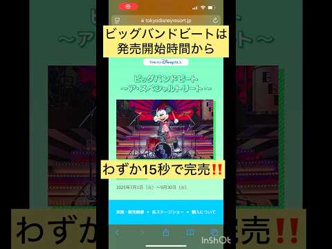 ファンダフルディズニー会員特典‼️ディズニーリゾート4つのショーのディズニープレミアムアクセス(DPA)取得可能に🤩がっ争奪戦で無理ゲー⁉️😂#ディズニーシー #ディズニーグッズ