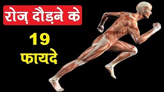 😱 19 Amazing Benefits of Daily Running That Will Shock You | Amazing Benefits of Running Daily