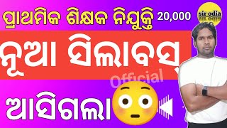 ⏺️ LIVE  JUNIOR TEACHER SCHEMATIC  NEW SYLLABUS 2023 | JTS SYLLABUS NEW | JUNIOR TEACHER SYLLABUS
