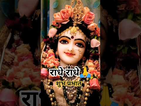#radhakrishna #coversong #song #youtubeshorts #goodmorning #भजन