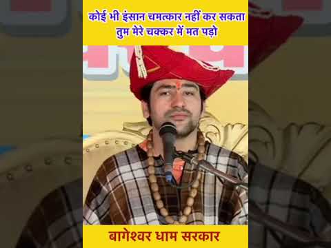 कोई भी इंसान चमत्कार नहीं कर सकता तुम मेरे चक्कर में मत पड़ो