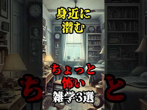 【雑学】身近に潜むちょっと怖い雑学3選
