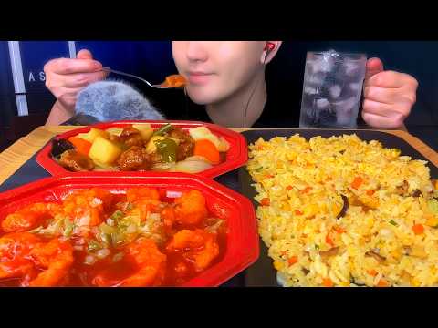 ASMR Shrimp Chili, Sweet and Sour Pork, Fried Rice | Mukbang, Eating Sounds, Chewing Sounds