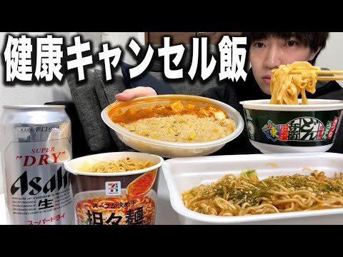 【深夜飯】健康キャンセル界隈の飯を深夜に爆食いしてみた正直な感想.....【飯テロ】