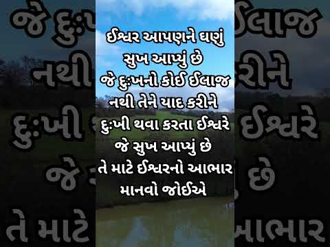 Gujarati suvichar - ગુજરાતી સુવિચાર