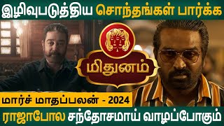 Mesham Rasi | மேஷம் | March Maadhapalan | மார்ச் மாதப்பலன் | Rasipalan | Aanmeegam  Arudhra Jothidam