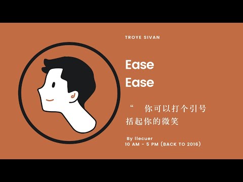 🍷《带我回到那简单而淳朴的生活吧》Troye Sivan - EASE 【中文字幕 歌词 Lyrics】