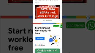 Rajasthan Big Breaking news 🙀#bstc #bstcexam2024 #bstcexamdate #bstconlineclasses #shortsfeed