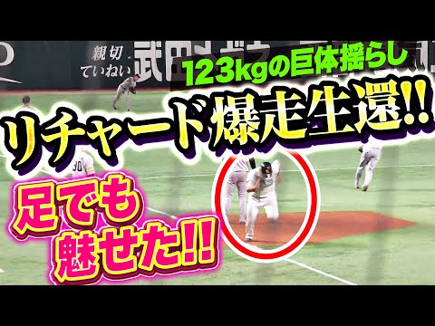 【走塁でも魅せた!!】リチャード『123kgの巨体揺らし…“爆速生還”で貴重な追加点奪う！』