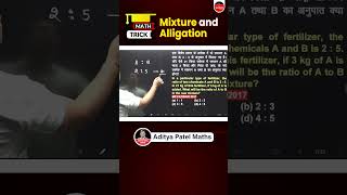 Mixture and Alligation by Aditya Sir Trick😍 #adityapatelmaths  #Shorts #mixturealligation #maths