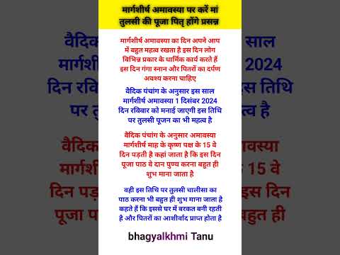 मार्गशीर्ष अमावस्या पर करें मां तुलसी की पूजा पितृ होंगे प्रसन्न #astrology #hinduvrattyoharkatha