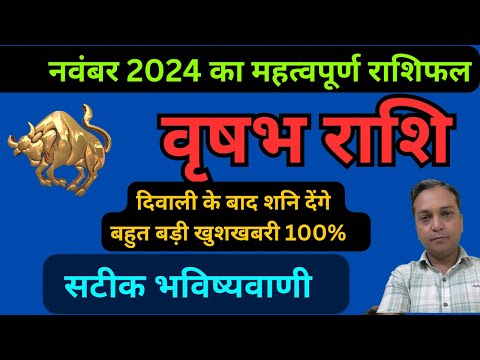 वृषभ राशि नवंबर 2024 राशिफल | Vrishabh Rashifal | By astro Manish