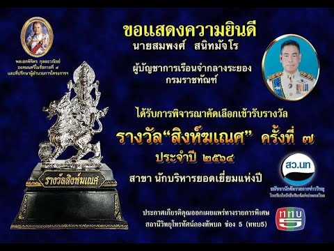 งานประทานรางวัลวิทยุโทรทัศน์แห่งชาติ ครั้งที่ ๙ ประจำปี ๒๕๖๔