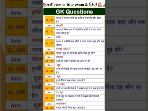 सभी Comparative exam के लिए Question!!GK Questions|| gs Ques|| gk_gs Question#shortsfeed#shortsvideo