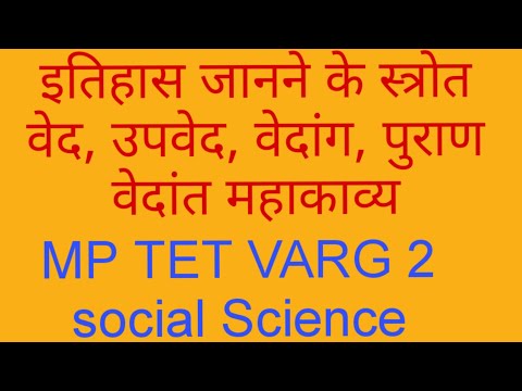ved, upved, vedaang, puran, vedant MP TET Varg 2 Social Science #mptet #mptetvarg2 #tet #stet