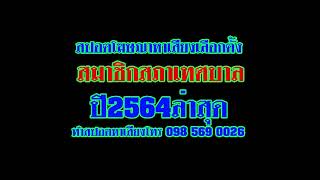 รับทำสปอตหาเสียง