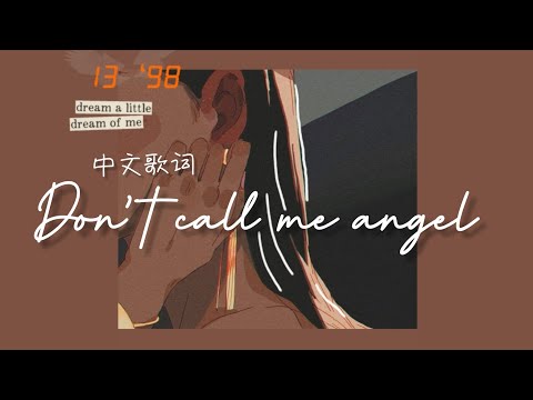 Ariana Grande, Miley Cyrus & Lana Del Rey - Don't Call Me Angel [ 中文歌词 ]