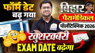 bihar paramedical 2026 form date & exam date | bihar polytechnic entrance exam preparation 2026 |