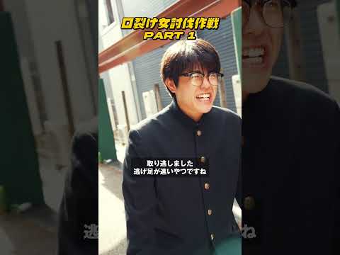 本物の口裂け女をついに発見！？追跡してみた！#閲覧注意 #衝撃映像 #都市伝説 #先生口裂け女です #七夕は口裂け女 #朝木ちひろ