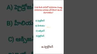 Previous Bits  AP POLICE SI &CONSTABLE ||1mark guarantee||appolice||@AAMCQs