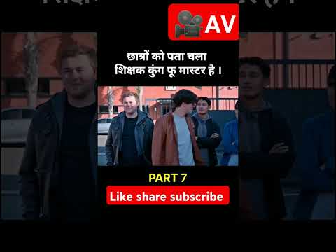 student ko nhi pata unka teacher ku fu master hai part 7 #youtubeshorts #movie#short#trending#news